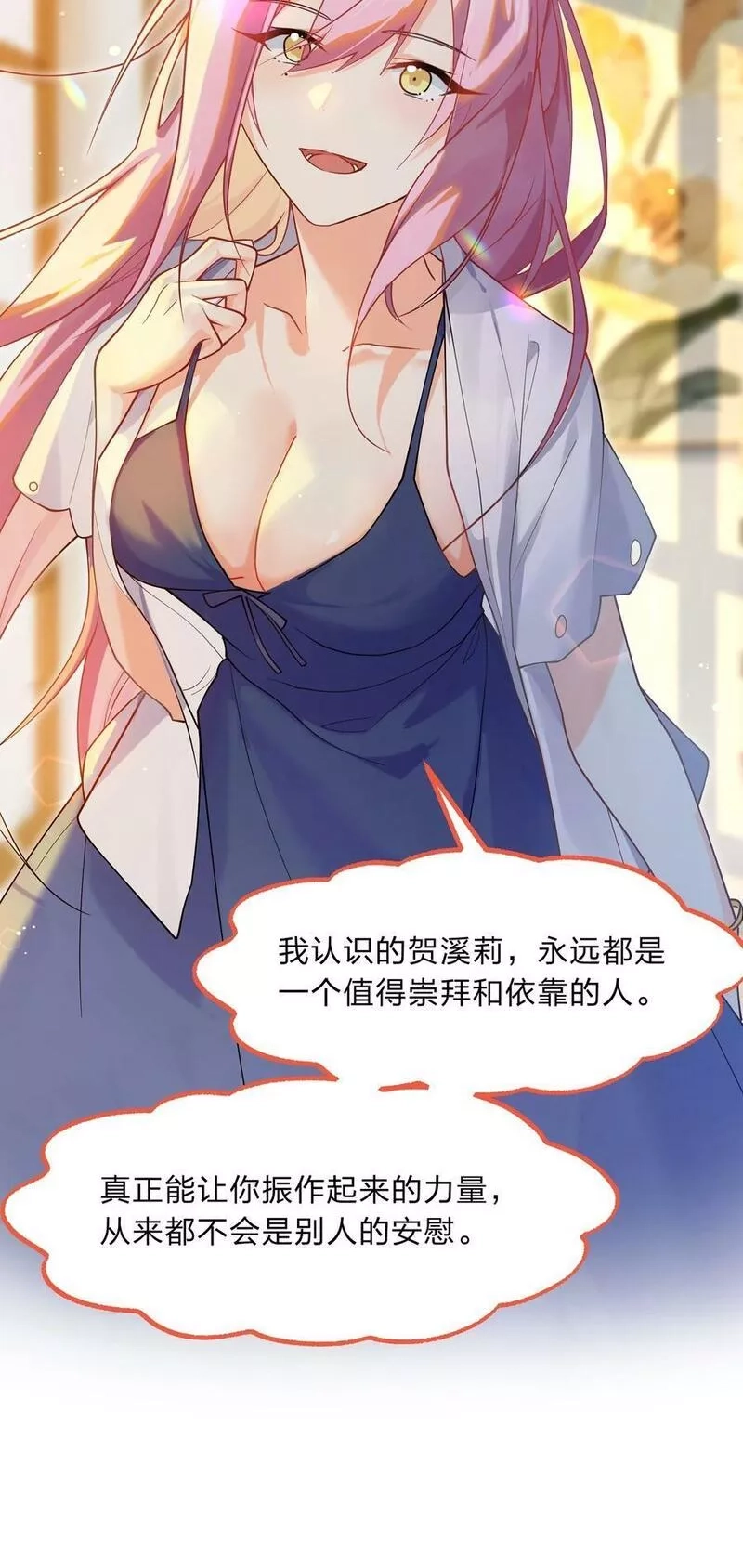 净化世界从洗澡开始,026 你的许愿指针指向了我？,第10张